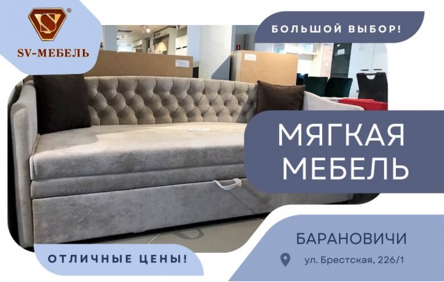 Акции магазина SV-Мебель в Барановичах - Мягкая мебель август 2022